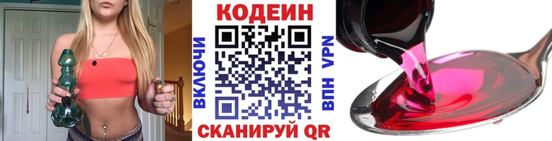 Кодеин напиток Lean (лин)  Лукоянов 